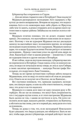 Капитан Невельской. Задорнов Н. Printed books Азбука