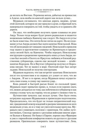 Капитан Невельской. Задорнов Н. Printed books Азбука