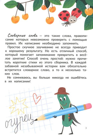 Запомню на раз-два словарные слова. Степанова Е. Printed books Феникс-Премьер