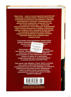 Человек-зверь. Жерминаль. Золя Э.