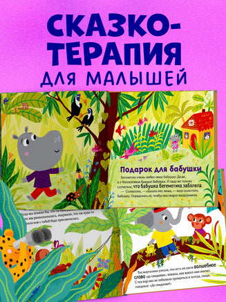 Про волшебные слова. Детский этикет в сказках. Ульева Е. Printed books Клевер