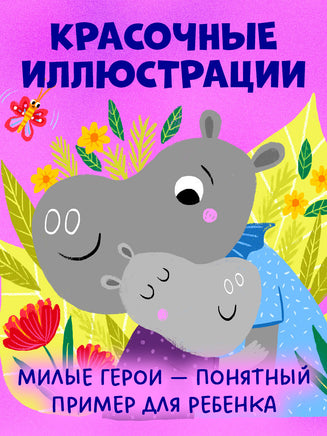 Про волшебные слова. Детский этикет в сказках. Ульева Е. Printed books Клевер