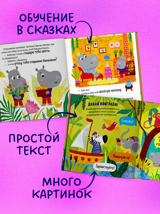 Про волшебные слова. Детский этикет в сказках. Ульева Е. Printed books Клевер