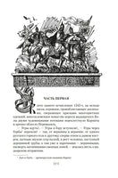 Ратоборцы. Югов А. Printed books Азбука