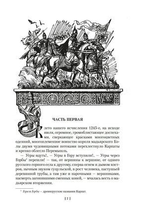 Ратоборцы. Югов А. Printed books Азбука