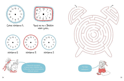 Учим время. Час, полчаса, четверть часа вместе с Конни! Printed books Альпина