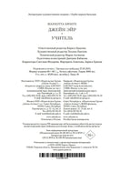 Джейн Эйр. Учитель. Бронте Ш. Printed books Иностранка