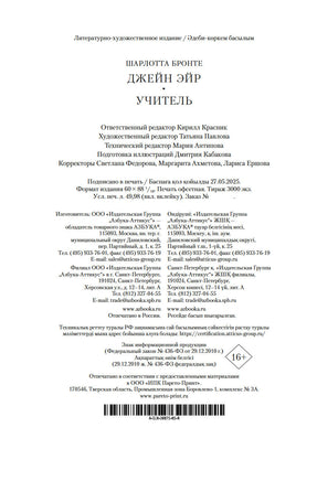 Джейн Эйр. Учитель. Бронте Ш. Printed books Иностранка