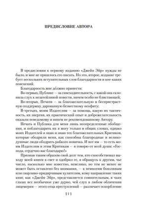 Джейн Эйр. Учитель. Бронте Ш. Printed books Иностранка