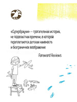 Супербрауни. Хокон Эвреос Printed books Белая Ворона