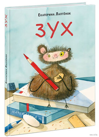 Зух. Лаптенок E. Printed books Нигма