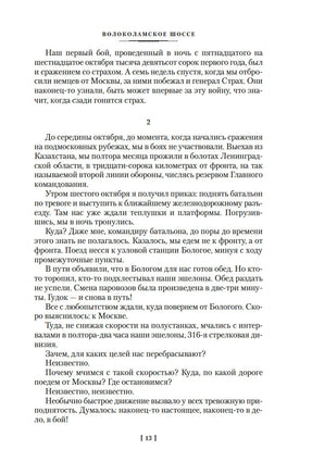 Волоколамское шоссе. Александр Бек Printed books Азбука