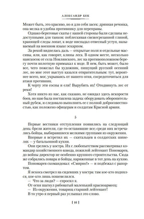 Волоколамское шоссе. Александр Бек Printed books Азбука