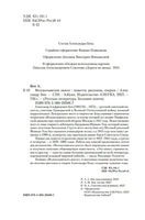 Волоколамское шоссе. Александр Бек Printed books Азбука