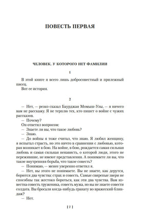 Волоколамское шоссе. Александр Бек Printed books Азбука