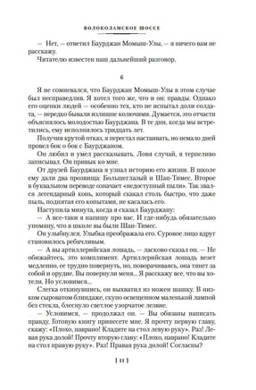 Волоколамское шоссе. Александр Бек Printed books Азбука
