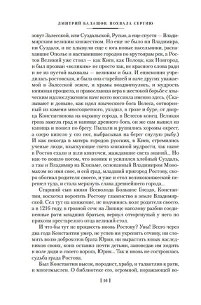 Похвала Сергию. Балашов Д. Printed books Азбука