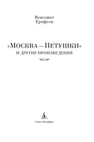 Москва Петушки и другие произведения. Ерофеев В. Printed books Азбука
