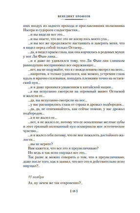 Москва Петушки и другие произведения. Ерофеев В. Printed books Азбука