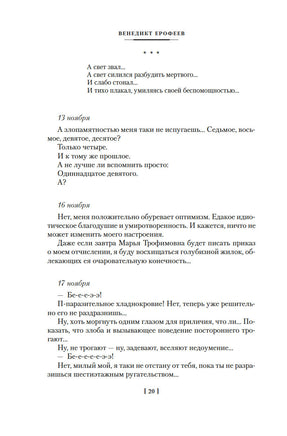 Москва Петушки и другие произведения. Ерофеев В. Printed books Азбука