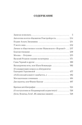 Москва Петушки и другие произведения. Ерофеев В. Printed books Азбука