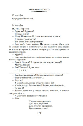 Москва Петушки и другие произведения. Ерофеев В. Printed books Азбука