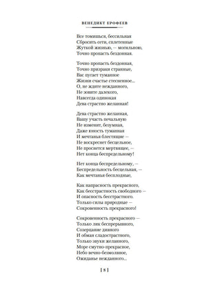 Москва Петушки и другие произведения. Ерофеев В. Printed books Азбука