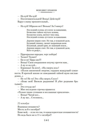 Москва Петушки и другие произведения. Ерофеев В. Printed books Азбука