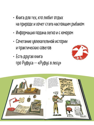 Руфус на рыбалке. Д. Доленски, Я. Тврдонь Printed books Белая Ворона