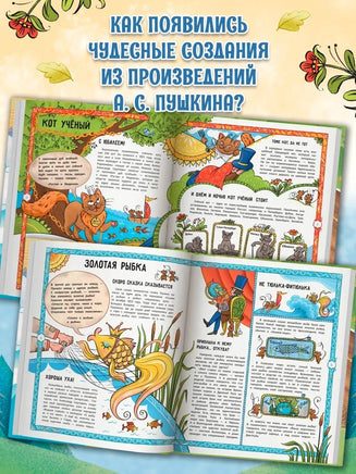 Бестиарий Пушкина: путеводитель по сказочным героям Александра Сергеевича Printed books Феникс-Премьер