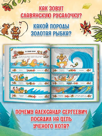 Бестиарий Пушкина: путеводитель по сказочным героям Александра Сергеевича Printed books Феникс-Премьер