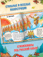 Бестиарий Пушкина: путеводитель по сказочным героям Александра Сергеевича Printed books Феникс-Премьер