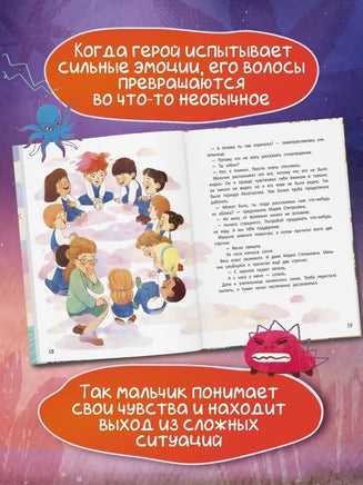 Мои ожившие эмоции: 8 терапевтических сказок о чувствах и эмоциях Printed books Феникс-Премьер