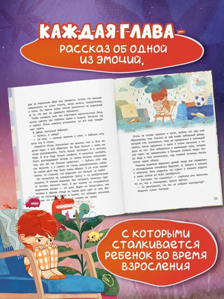 Мои ожившие эмоции: 8 терапевтических сказок о чувствах и эмоциях Printed books Феникс-Премьер