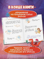 Мои ожившие эмоции: 8 терапевтических сказок о чувствах и эмоциях Printed books Феникс-Премьер