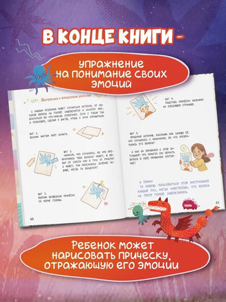 Мои ожившие эмоции: 8 терапевтических сказок о чувствах и эмоциях Printed books Феникс-Премьер