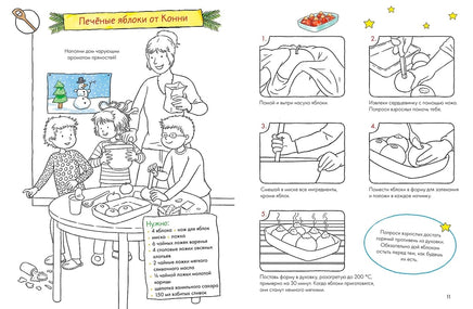 Поделки. Скоро Новый год! Готовимся к Новому году и украшаем дом вместе с Конни! Printed books Альпина