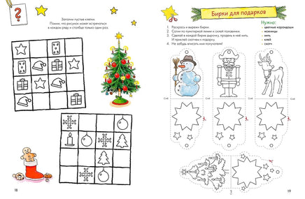 Поделки. Скоро Новый год! Готовимся к Новому году и украшаем дом вместе с Конни! Printed books Альпина