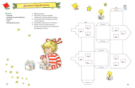 Поделки. Скоро Новый год! Готовимся к Новому году и украшаем дом вместе с Конни! Printed books Альпина