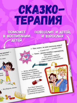 Тося-Бося и несметные сокровища. Весова Ю. Printed books Клевер