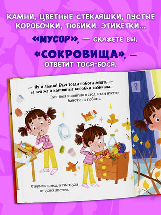 Тося-Бося и несметные сокровища. Весова Ю. Printed books Клевер