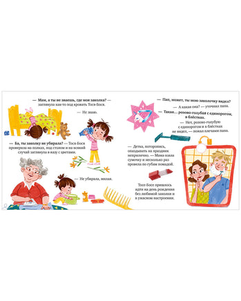 Тося-Бося и несметные сокровища. Весова Ю. Printed books Клевер