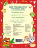 Новогодние тайны. Малецкая К.