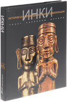Инки / Каролины Орсини Printed books Фолиант