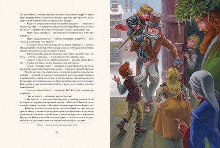 Рождественская песнь в прозе. Диккенс Ч. Илл. Митрофанов Printed books РЕЧЬ