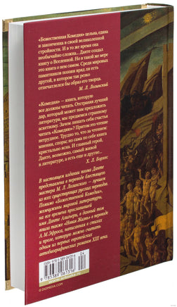 Божественная Комедия. Новая Жизнь. Алигьери Д. Printed books Иностранка