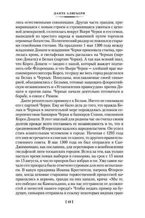 Божественная Комедия. Новая Жизнь. Алигьери Д. Printed books Иностранка