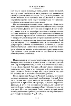 Божественная Комедия. Новая Жизнь. Алигьери Д. Printed books Иностранка