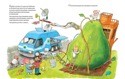 Невероятная история о гигантской Груше Printed books Клевер