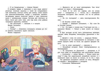 Агата и молочные воришки Printed books СТРЕКОЗА